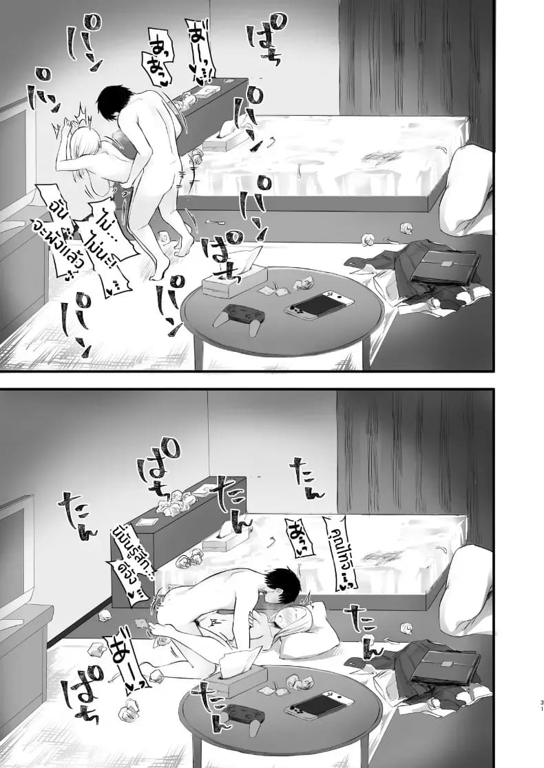 โดจิน เพื่อนออนไลน์ แปลไทย